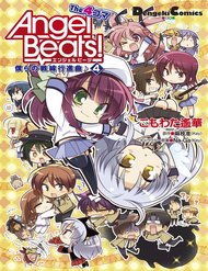 angel-beats-the-4-koma-our-battle-8654.jpg