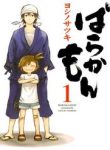 barakamon-4150.jpg