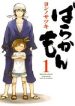 barakamon-4150.jpg