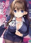 boku-no-kanojo-sensei-7059.jpg