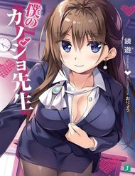 boku-no-kanojo-sensei-7059.jpg