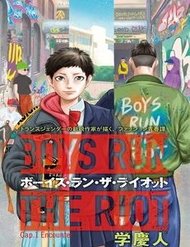 boys-run-the-riot-9177.jpg