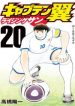 captain-tsubasa-rising-sun-the-final-15806.jpg