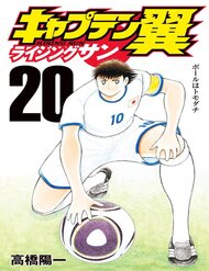 captain-tsubasa-rising-sun-the-final-15806.jpg