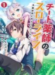 cheat-kusushi-no-slow-life-isekai-ni-tsukurou-drugstore-6323.jpg