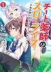 cheat-kusushi-no-slow-life-isekai-ni-tsukurou-drugstore-6323.jpg