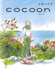 cocoon-15848.jpg