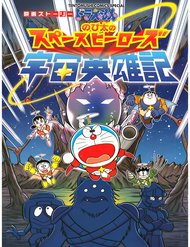 doraemon-nobita-va-nhung-hiep-si-khong-gian-1062.jpg