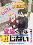 doujima-kun-wa-doujinai-10824.jpg