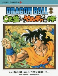 dragon-ball-gaiden-tensei-shitara-yamcha-datta-ken-4214.jpg