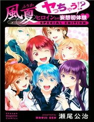 fuuka-special-5168.jpg