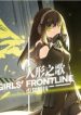 girl-frontline-song-of-humanoid-6744.jpg