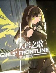 girl-frontline-song-of-humanoid-6744.jpg