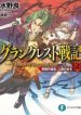 grancrest-senki-2227.jpg