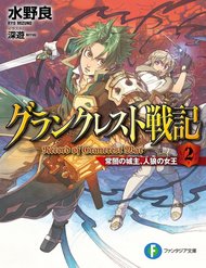 grancrest-senki-2227.jpg