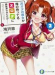 hiota-no-kanojo-ga-ore-no-motteru-eroge-ni-kyoumi-shinshin-nanda-ga-7116.jpg