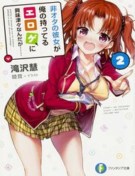 hiota-no-kanojo-ga-ore-no-motteru-eroge-ni-kyoumi-shinshin-nanda-ga-7116.jpg