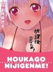 houkago-nijigenme-5260.jpg