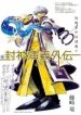 houshin-engi-gaiden-6248.jpg