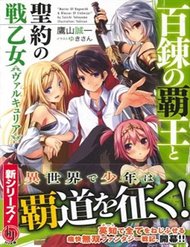 hyakuren-no-haou-to-seiyaku-no-ikusa-otome-3228.jpg