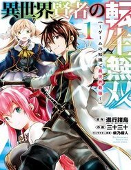 isekai-kenja-no-tensei-musou-game-no-chishiki-de-isekai-saikyou-11132.jpg