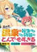 isekai-onsen-ni-tensei-shita-ore-no-kounou-ga-tondemosugiru-5085.jpg