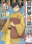 isekai-rakugo-5531.jpg