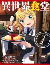 isekai-shokudou-12055.jpg