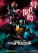 kamen-rider-amazons-hatarubi-4968.jpg