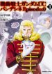 kidou-senshi-gundam-uc-bande-dessinee-episode-0-8941.jpg