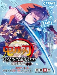 kimetsu-no-yaiba-tomioka-giyuu-gaiden-7009.jpg