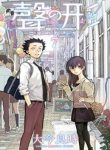 koe-no-katachi-528.jpg