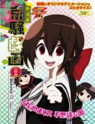 kyousougiga-9766.jpg