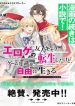 magicalexplorer-eroge-no-yuujin-kyara-ni-tensei-shitakedo-game-chishiki-tsukatte-jiyuu-ni-ikiru-8448.jpg