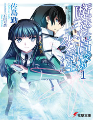 mahouka-koukou-no-rettousei-nyuugaku-hen-542.jpg