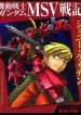 mobile-suit-gundam-msv-chronicles-johnny-ridden-8462.jpg