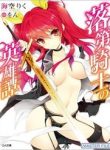 rakudai-kishi-no-eiyuutan-1075.jpg