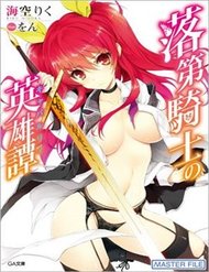 rakudai-kishi-no-eiyuutan-1075.jpg