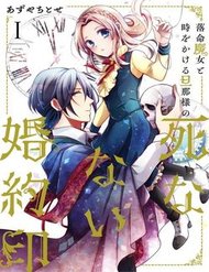 rakumei-majo-to-toki-wo-kakeru-danna-sama-no-shinanai-konyaku-shirushi-9417.jpg