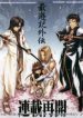 saiyuki-gaiden-15645.jpg