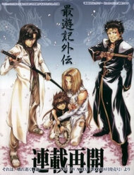 saiyuki-gaiden-15645.jpg