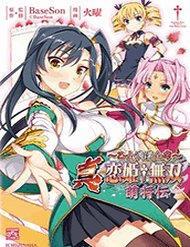 shin-koihime-musou-moeshouden-otome-mankan-zenseki-4174.jpg