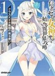 shinja-zero-no-megami-sama-to-hajimeru-isekai-kouryaku-9496.jpg