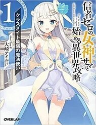 shinja-zero-no-megami-sama-to-hajimeru-isekai-kouryaku-9496.jpg