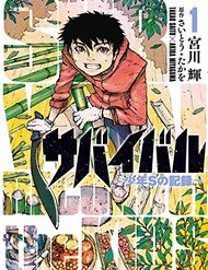 survival-shounen-s-no-kiroku-7419.jpg