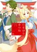 tamayura-kitsune-4192.jpg