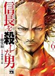 the-man-who-killed-nobunaga-9905.jpg