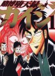 tobaku-datenroku-kaiji-11315.jpg