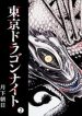 tokyo-dragon-night-8690.jpg