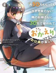 tsuki-50-man-moratte-mo-ikigai-no-nai-tonari-no-onee-san-ni-30-man-de-yatowarete-okaeri-tte-iu-10757.jpg